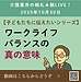 動画の要約レポート 動画タイトル：【2025年10月30日 「子どもたちに伝えたいシリーズ」ワークライフバランスの真の意味】(2025.10.30)