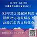 動画内容の詳細なまとめ 動画タイトル：【2025年10月31日 令和9年度介護保険制度改正＆報酬改定速報解説！＆経営者向け勉強会】(2025.10.31)