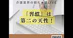 【2025年11月1日　習慣は第二の天性！】(2025.11.1)