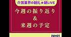 【2025年11月2日　今週の振り返り＆来週の予定】(2025.11.2)