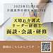 動画内容の詳細なまとめ 動画タイトル：【2025年11月6日 天晴れ介護サービス式リーダー研修 その1 面談・会議・研修】(2025.11.6)