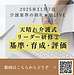 動画内容の詳細なまとめ 動画タイトル：【2025年11月7日 天晴れ介護サービス式リーダー研修 その2 基準・育成・評価】(2025.11.7)
