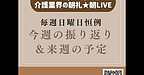 【2025年11月9日　毎週日曜日恒例！今週の振り返り＆来週の予定】(2025.11.9)