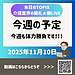 動画内容の詳細なまとめ 動画タイトル：【2025年11月10日 今週も体力勝負です……！】(2025.11.10)