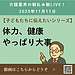 動画内容の詳細なまとめ 動画タイトル：【2025年11月11日 子どもたちに伝えたいシリーズ！体力・健康、やっぱり大事】(2025.11.11)