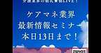 【2025年11月13日　ケアマネ業界最新動向！本日13日まで】(2025.11.13)