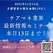 以下は、YouTubeライブ動画「介護業界の朝礼」の内容を要約したレポートです。(2025.11.13)