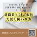 朝ライブ報告: 介護業界の支援と関わり方(2025.11.14)