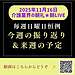 朝ライブ報告: 今週の振り返りと来週の予定(2025.11.16)