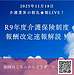 朝ライブ報告: 令和9年度介護保険制度改正＆報酬改定速報解説(2025.11.18)
