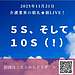 動画の要約レポート タイトル: 【2025年11月21日 5S、そして、10S（！）】(2025.11.21)