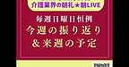 【2025年11月23日　毎週日曜日恒例！今週の振り返り＆来週の予定】(2025.11.23)