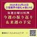 動画の要約レポート タイトル: 【朝ライブ配信】3連休の振り返りと来週の計画(2025.11.23)