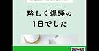 【2025年11月27日　珍しく爆睡の1日でした】(2025.11.27)