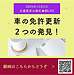 動画の要約レポート 動画タイトル 【2025年12月2日 車の免許更新 2つの発見！】(2025.12.2)