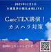動画の要約レポート 動画タイトル 【2025年12月3日 CareTEX名古屋講演！カスタマーハラスメント対応の具体策】(2025.12.3)
