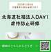 動画の要約レポート 動画タイトル【2025年12月4日 北海道社会福祉法人DAY1 虐待防止研修】(2025.12.4)