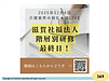 【2025年12月6日　滋賀社会福祉法人　階層別研修最終日】(2025.12.6)