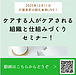 【2025年12月11日　ケアする人がケアされる！組織と仕組み作りセミナー！】 (2025.12.11)