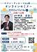 【無料！】ケアコーディネートArts煌セミナー「ケアする人がケアされる組織と仕組み作り」セミナーのご案内です(2025.12.11)