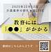 朝ライブ報告: 教育には「時間」がかかる！(2025.12.12)
