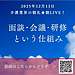 朝ライブ報告:面談・会議・研修という仕組み(2025.12.13)