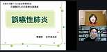 大好評の「介護職のための医療知識講座」始まりました！今日のテーマは誤嚥性肺炎です。(2025.12.15)