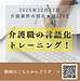 朝ライブ報告: 介護職の言語化トレーニング! (2025.12.17)