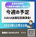 朝ライブ報告: 今週の予定 いよいよ出版記念講演会！(2025.12.22)
