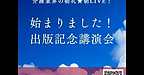 【2025年12月23日　始まりました！出版記念講演会】(2025.12.23)