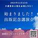 朝ライブ報告: 始まりました！出版記念講演会(2025.12.23)