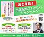 ケアする人がケアされる！組織と仕組み作り、新刊キャンペーン、25日まで、あと3日！です(2025.12.23)