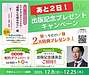 ケアする人がケアされる!組織と仕組み作り、新刊キャンペーン、25日まで、あと2日!です(2025.12.24)