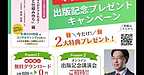 【2025年12月25日　新刊の出版記念キャンペーン　本日25日最終日です！】(2025.12.25)