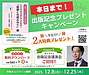 ケアする人がケアされる！組織と仕組み作り、新刊キャンペーン、本日25日まで、最終日！です (2025.12.25)