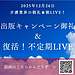 朝ライブ報告: 出版記念キャンペーン御礼＆復活！不定期ライブ(2025.12.26)