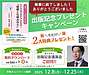 出版記念キャンペーン、昨日25日をもって無事に終了しました！(2025.12.26)