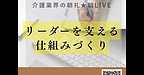【2025年12月27日　リーダーを支える仕組み作り】(2025.12.27)