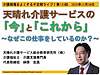 介護現場をよくする不定期ライブ！第133回2025年12月28日　天晴れ介護サービスの「今」と「これから」～なぜ、この仕事をしているのか？～(2025.12.28)