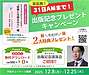 出版記念キャンペーン、大晦日まで3日間延長することにしました！(2025.12.29)