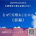 朝ライブ報告: なぜ「天晴れ」なのか？（前編）(2025.12.30)