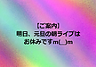 【ご案内】明日、元旦の朝ライブはお休みですm(__)m(2025.12.31)