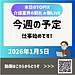 朝ライブ報告: 今週の予定 仕事始めです!(2026.1.5)