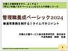 【本日10日まで！】新春プレゼント「タイムマネジメント／仕事の任せ方」セミナー動画＆資料(2026.1.10)