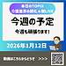 この動画は、2026年1月12日に配信された「天晴れ介護サービス総合教育研究所」による朝のライブ配信です。(2026.1.12)