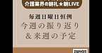 【2026年1月18日　毎週日曜日恒例！今週の振り返り＆来週の予定】(2026.1.18)