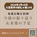 2026年1月18日、朝ライブ要約メモ(2026.1.18)