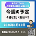 【2026年1月19日　今週の予定　今週も激しく動きます！】(2026.1.19)