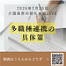 【2026年1月20日　多職種連携の具体策】(2026.1.20)