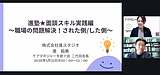 進さんの面談スキル講座、今日も始まりました！必見です。(2026.1.21)